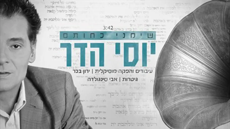 שימני כחותם