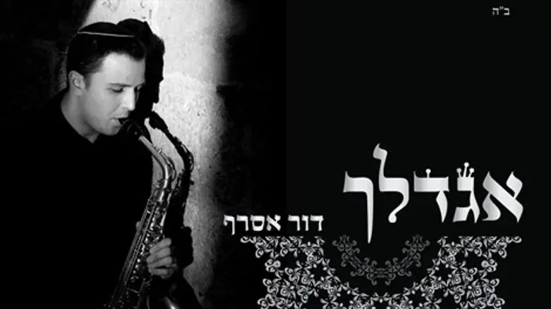 מתאים גם מחוץ לאולמי החתונות. 'אגדלך'