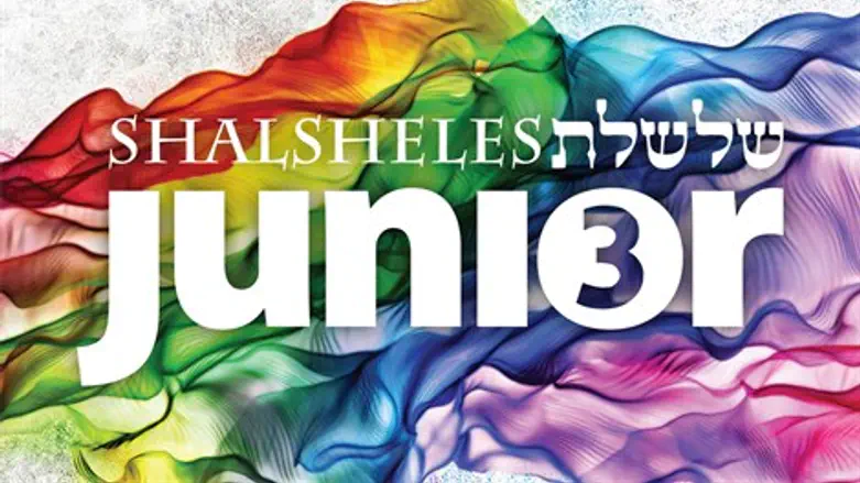 שלשלת ג'וניור 3