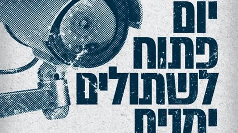 ''בואו, אם תרצו''