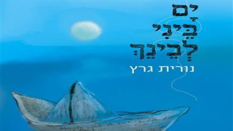 השניים לא זכו להיפגש. 'ים ביני ובינך'