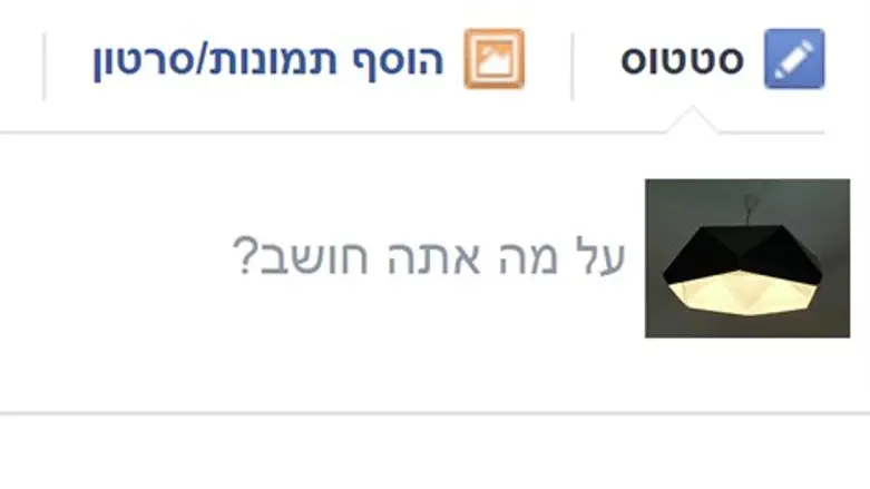 על מה אתה חושב?