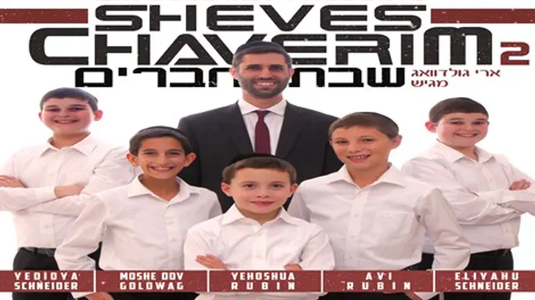 שירה קלילה וזורמת. 'שבת חברים 2'