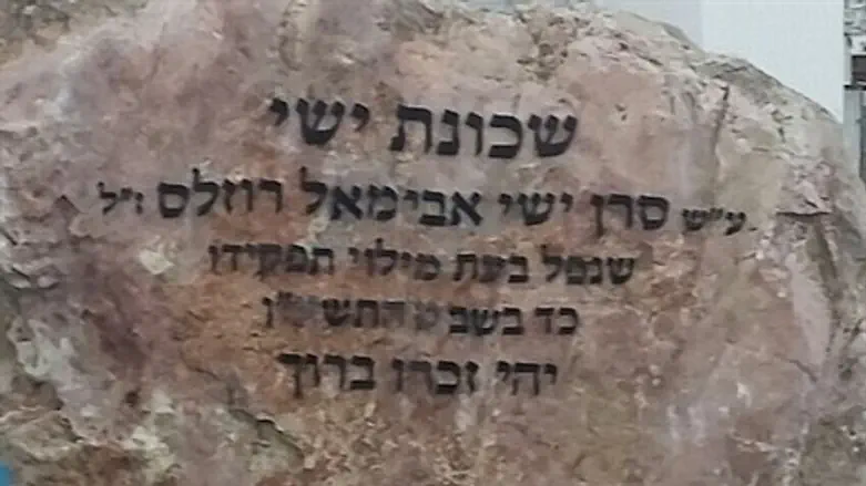 שכונת ישי