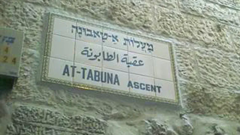 פלוגת הכותל הפכה לטאבונה