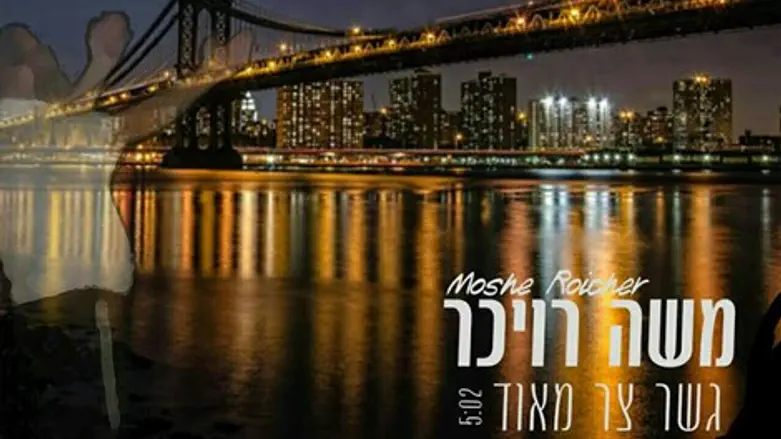 גשר צר מאוד