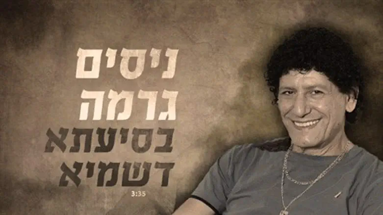 בסיעתא דשמיא