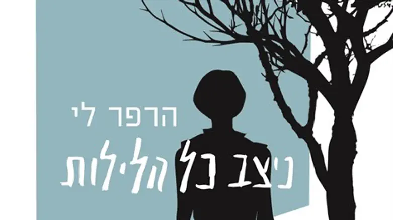 ניצב כל הלילות