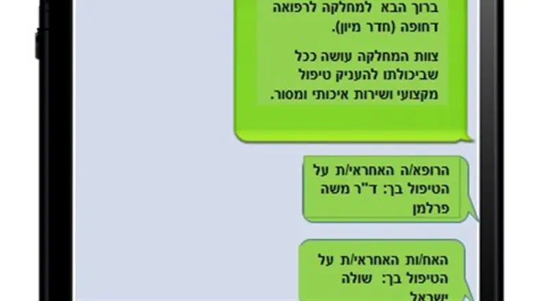 מסרונים בסורוקה