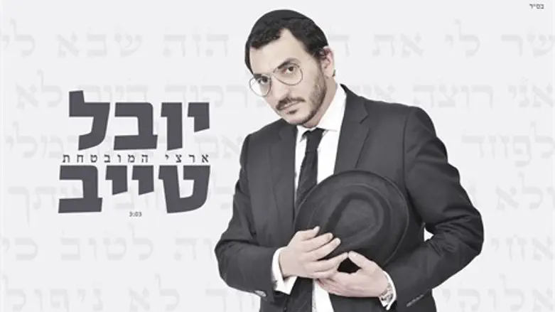 ארצי המובטחת