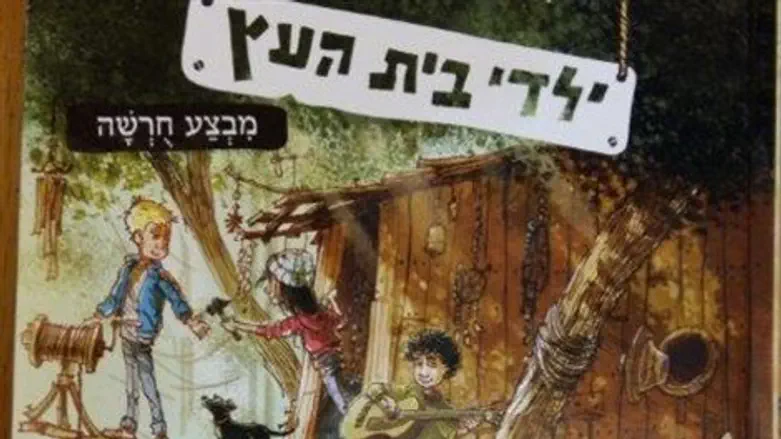 ילדי בית העץ