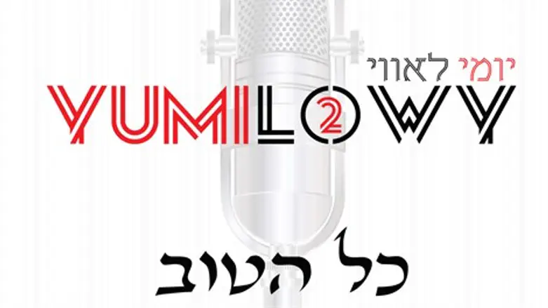 כל הטוב 