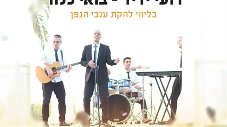 בואי כלה
