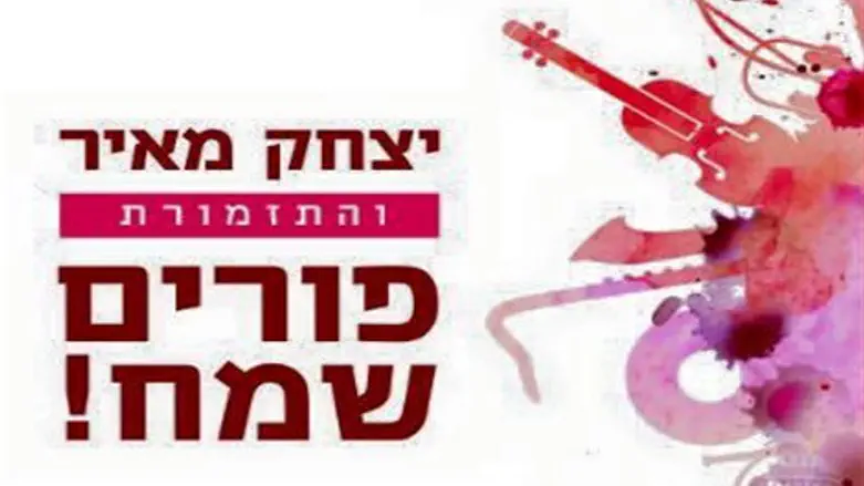 פורים שמח