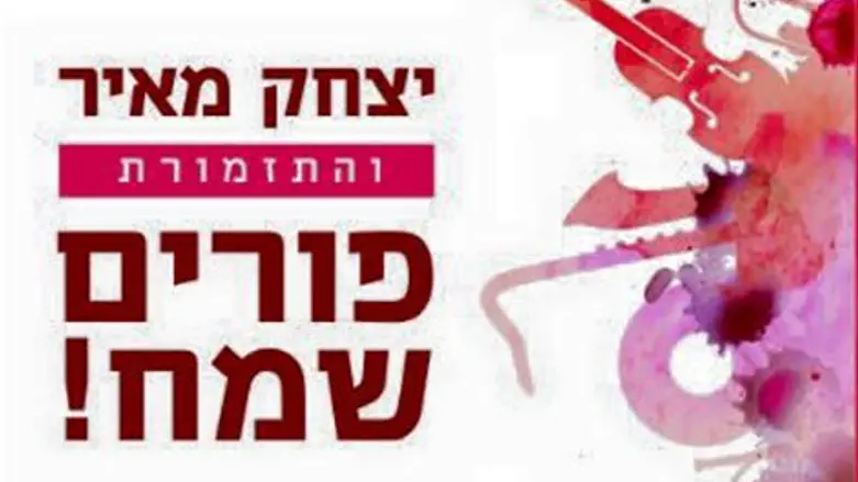 פורים שמח