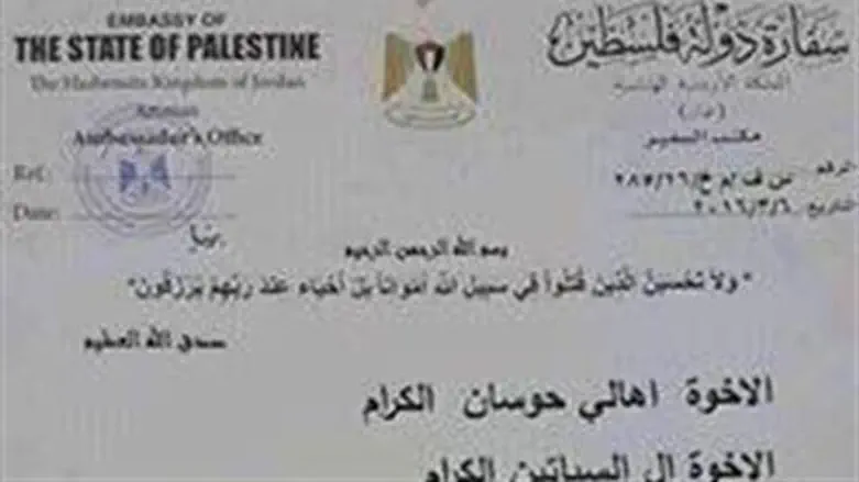 מתוך צילום מכתבו של אבו מאזן