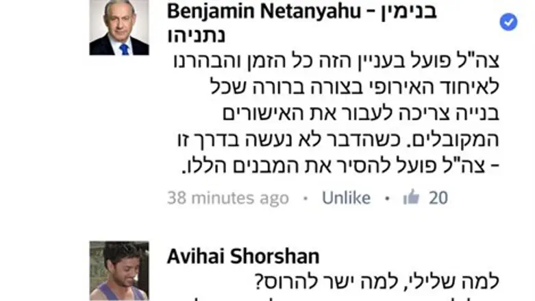 ההתכתבות בדף הפייסבוק של ראש הממשלה