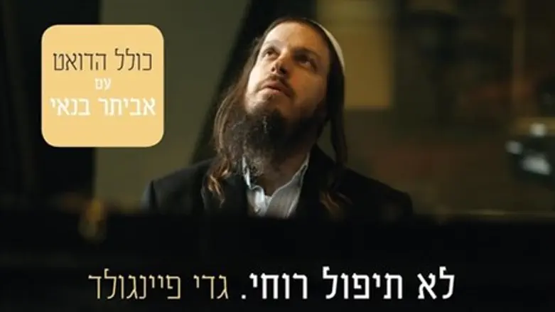 מתחברים לאט, אבל בעוצמה. 'לא תיפול רוחי'