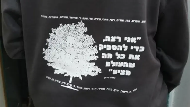 תלבושת השכבה ע"ש אלה הי"ד