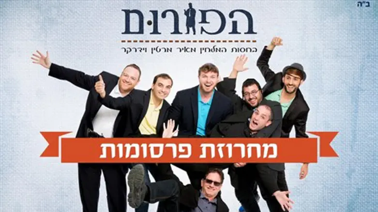 מחרוזת פרסומות