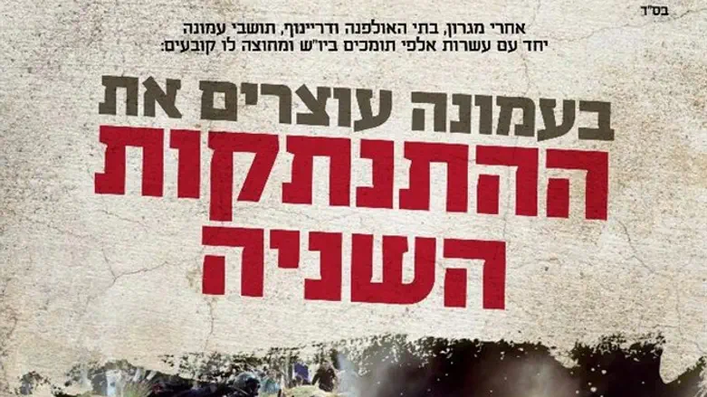 יוצאים למאבק