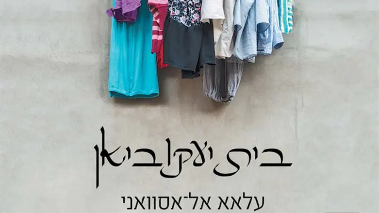 בית יעקוביאן