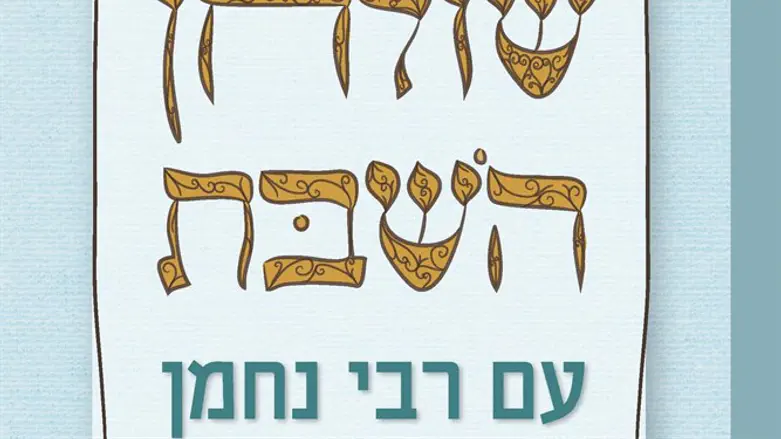שולחן השבת