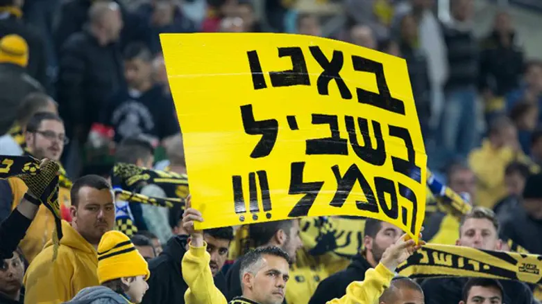 אוהדי בית"ר (ארכיון), איך תיגמר העונה שלהם?