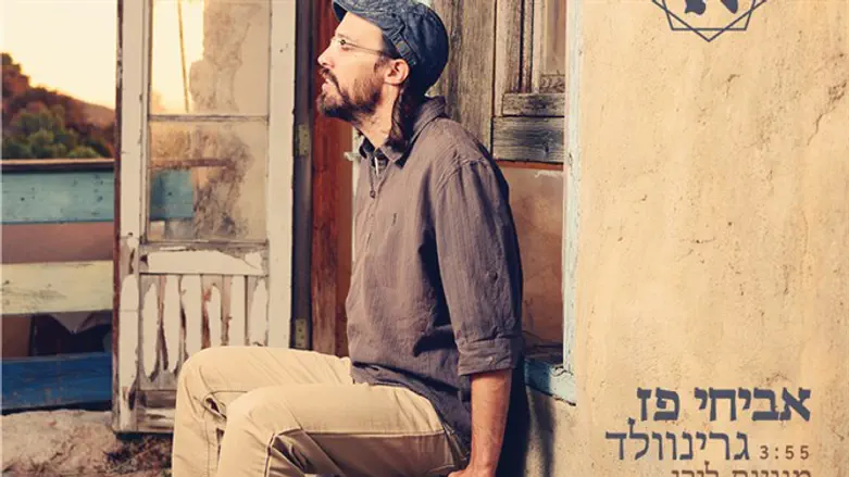 מנגינת ליבי