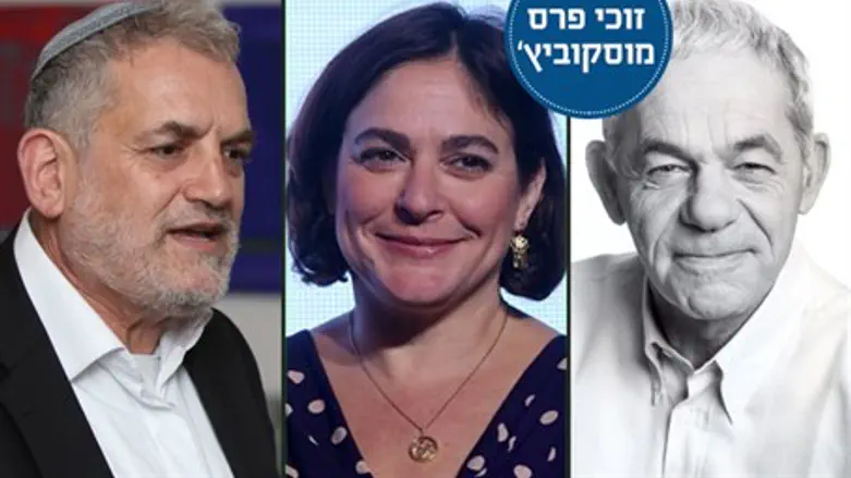 Moskowitz Prize winners