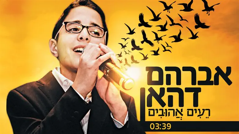 רעים אהובים