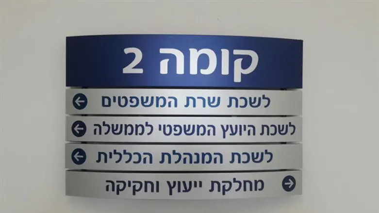 משרד המשפטים, לשכת היועץ המשפטי לממשלה