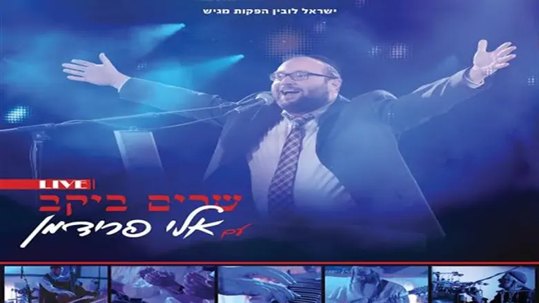 כמו טיש. 'שרים ביקב'