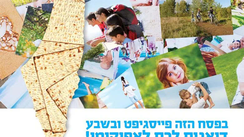 התחרות של פייסגיפט ובשבע