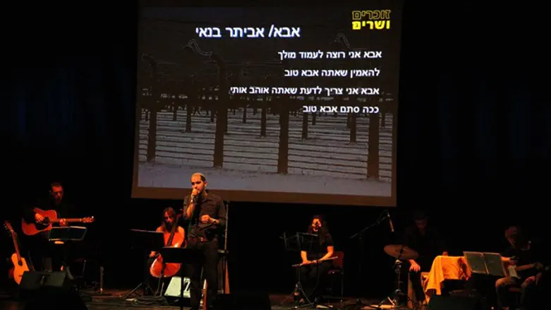 זוכרים ושרים