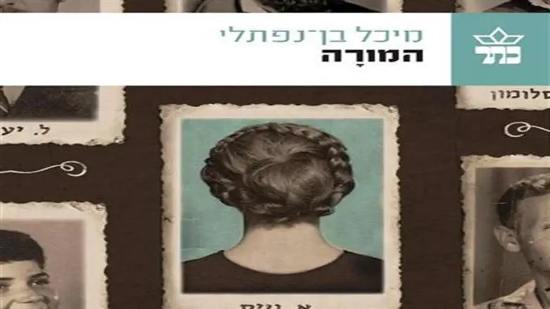 לא רומן שואה קלאסי. 'המורה'