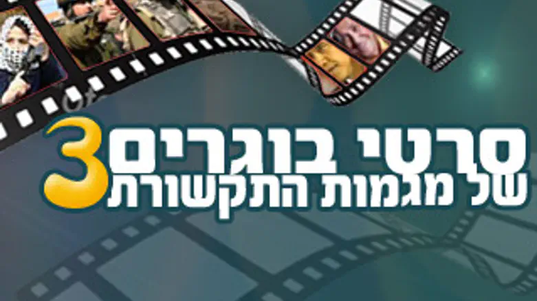 תחרות סרטי הבוגרים - השנה השלישית