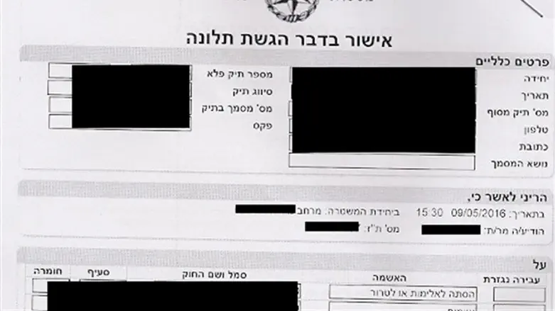 מתוך טופס התלונה