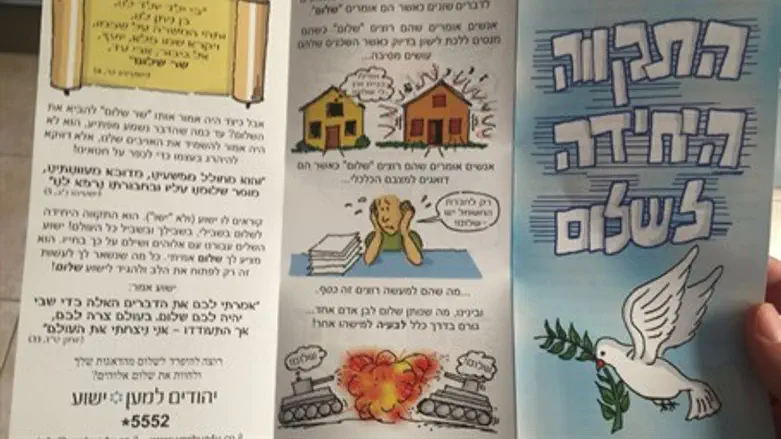 Jews for Jesus pamphlet