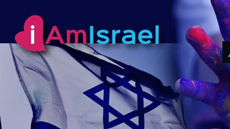 iamisrael
