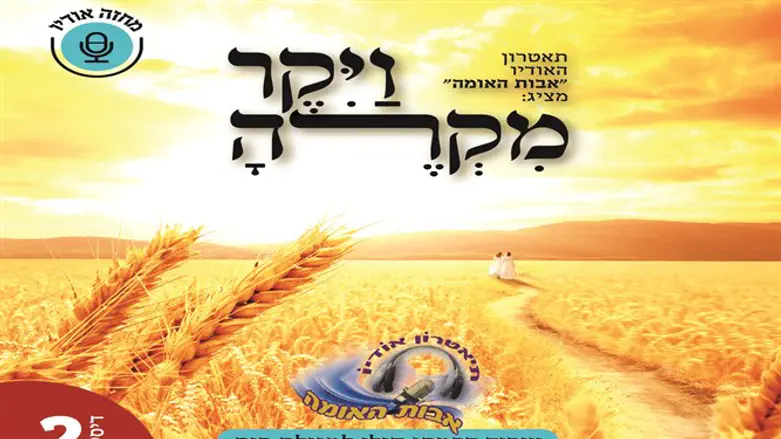 בחזרה למציאות של בית לחם יהודה. 'ויקר המקרה'