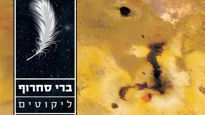 שמונה רצועות בלבד. 'ליקוטים'