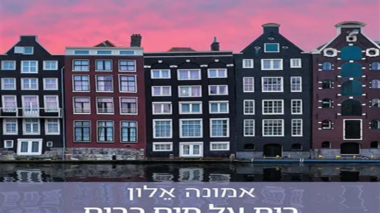 בחזרה לימים האפלים. 'בית על מים רבים'