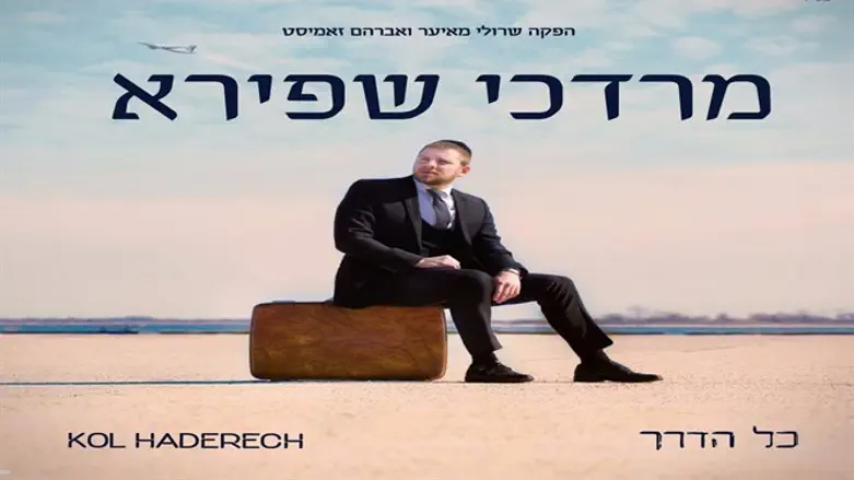 סומן כילד פלא. 'כל הדרך'