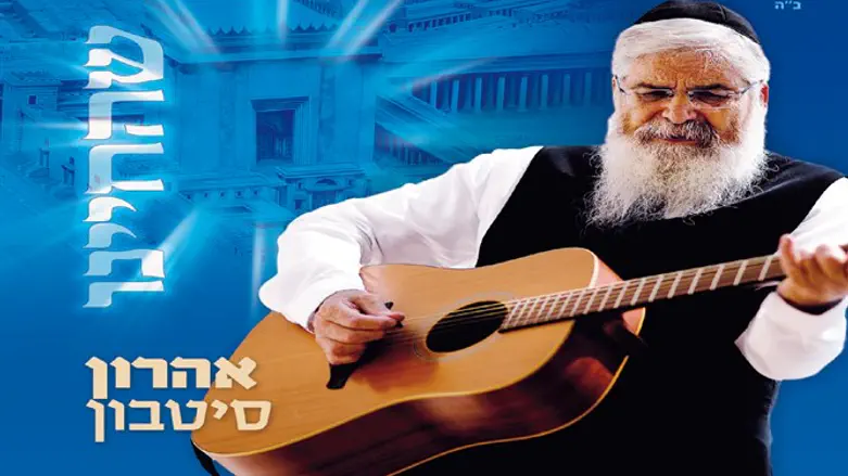 טיפול מוזיקלי קלאסי. 'שהחיינו'