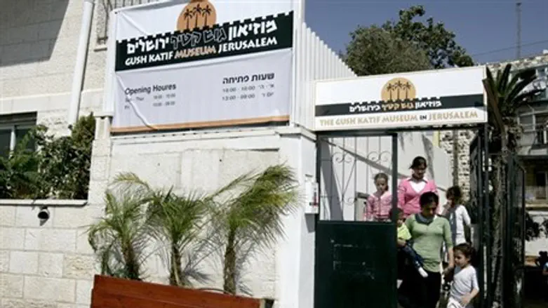 Музей Гуш-Катифа в Иерусалиме