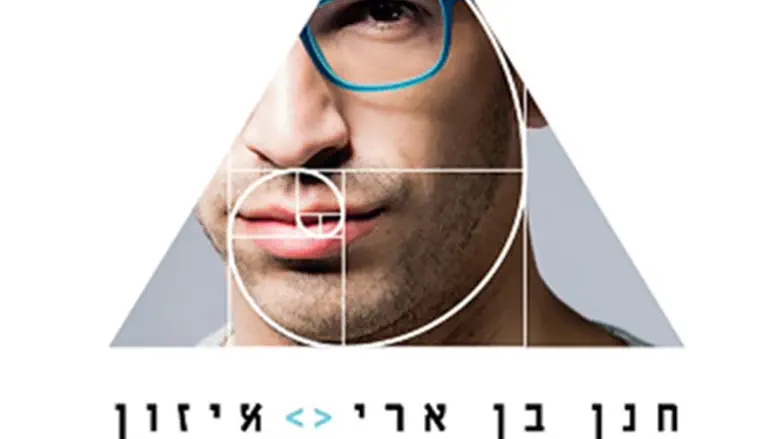 הקפדה מוזיקלית וטקסטואלית. 'איזון'