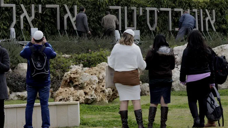 אוניברסיטת אריאל