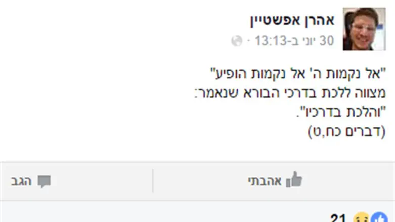 הסטטוס שפרסם אפשטיין