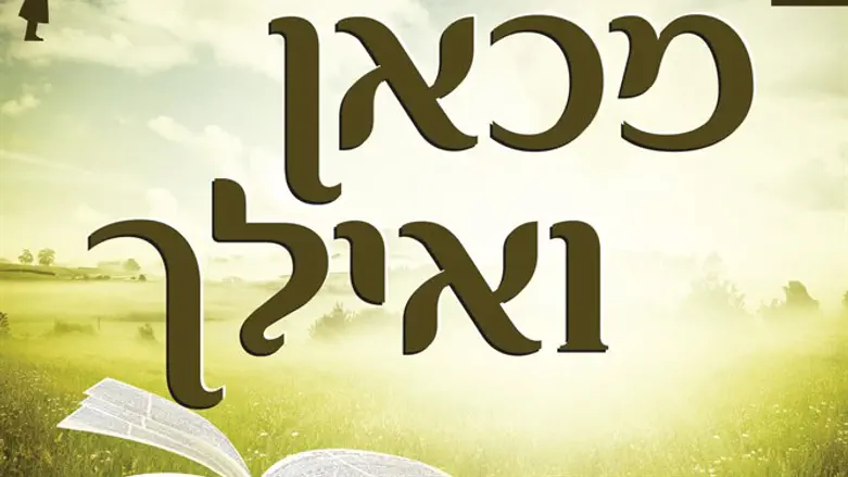 השירה דומיננטית, לא העיבודים. 'מכאן ואילך'